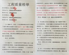 佳鹤铁路改造工程被施工方实名举报违法分包多