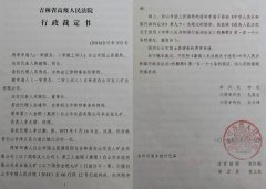 <b>白山市赵珉罪恶累累却被重罪轻判请求严查其保护伞并赔偿损失</b>