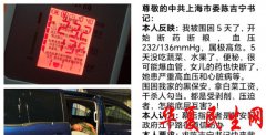 上海维权人士俞忠欢被当局控制在家中已经超过5天，开始断粮断药